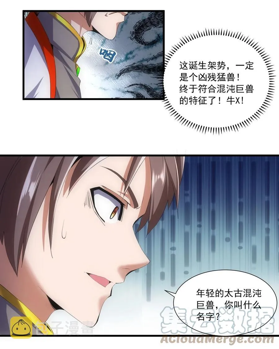 050 我是…喵~ 第25页