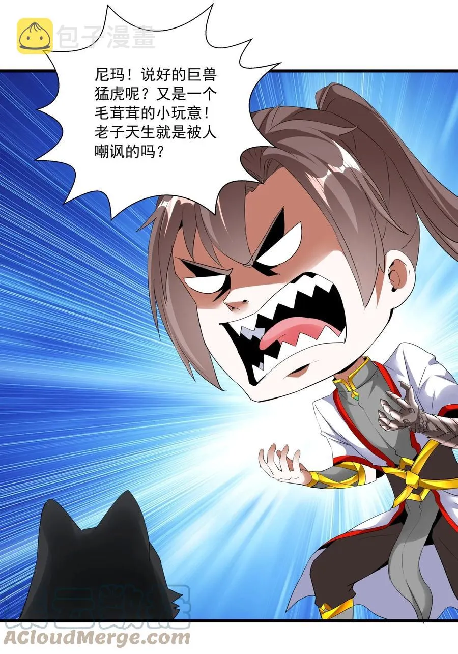050 我是…喵~ 第29页