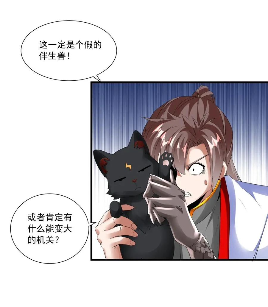 050 我是…喵~ 第30页