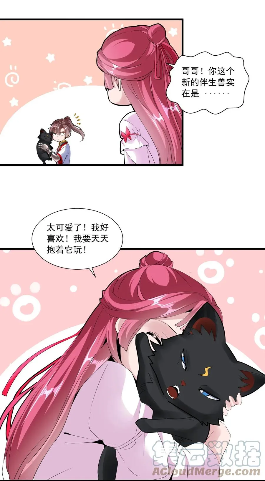 050 我是…喵~ 第31页