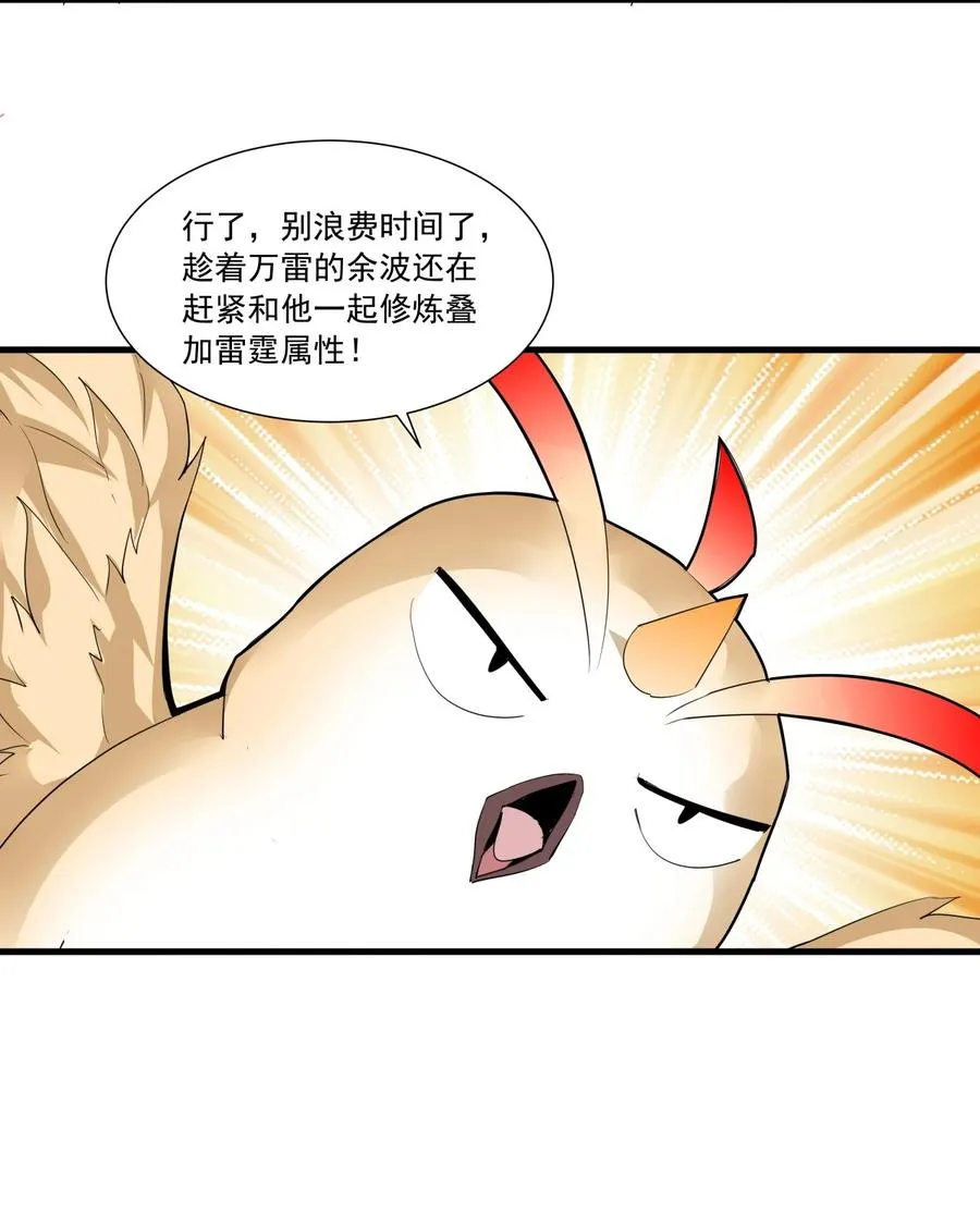 050 我是…喵~ 第32页
