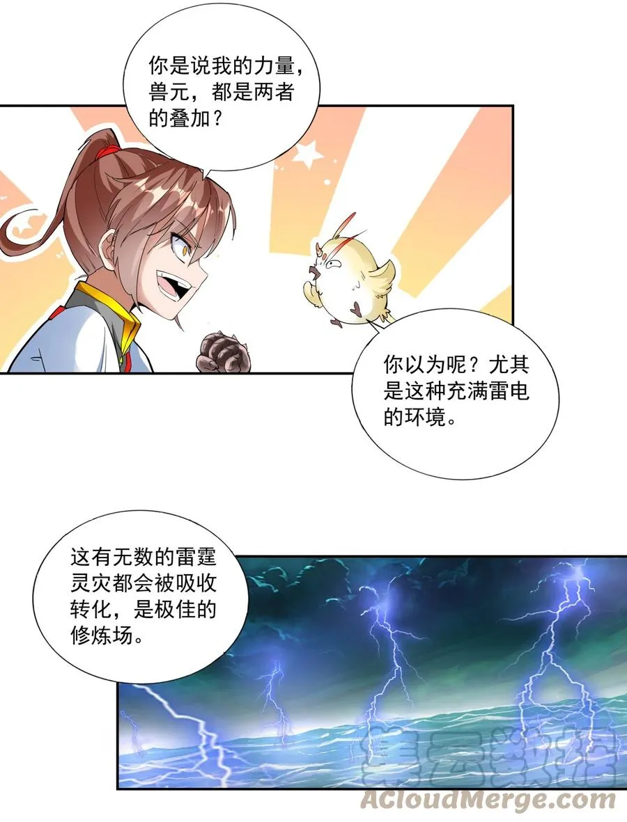 050 我是…喵~ 第33页