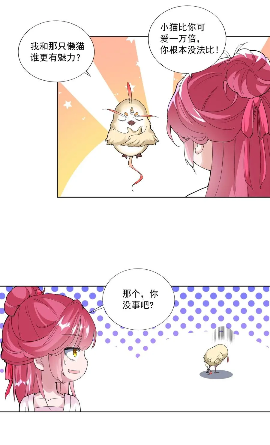 050 我是…喵~ 第38页