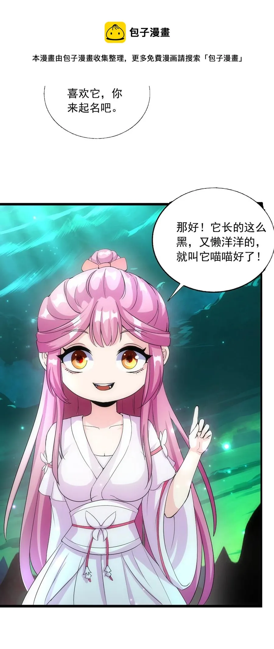 051 喵之懒～ 第10页