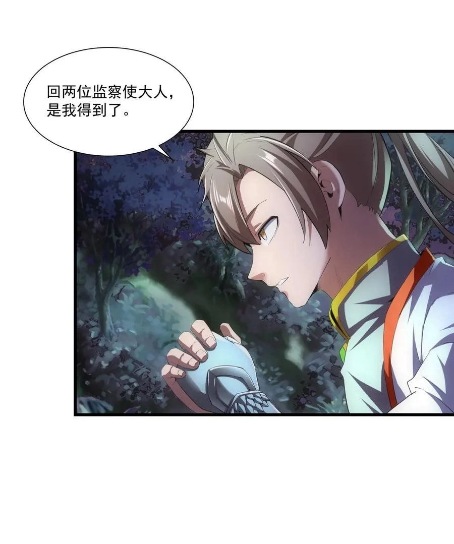 052 小不忍则乱大谋 第6页