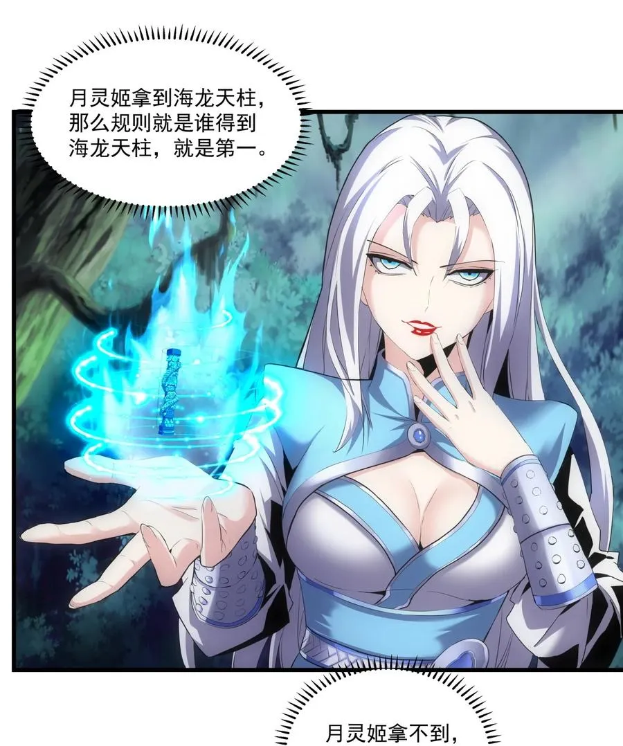 052 小不忍则乱大谋 第23页