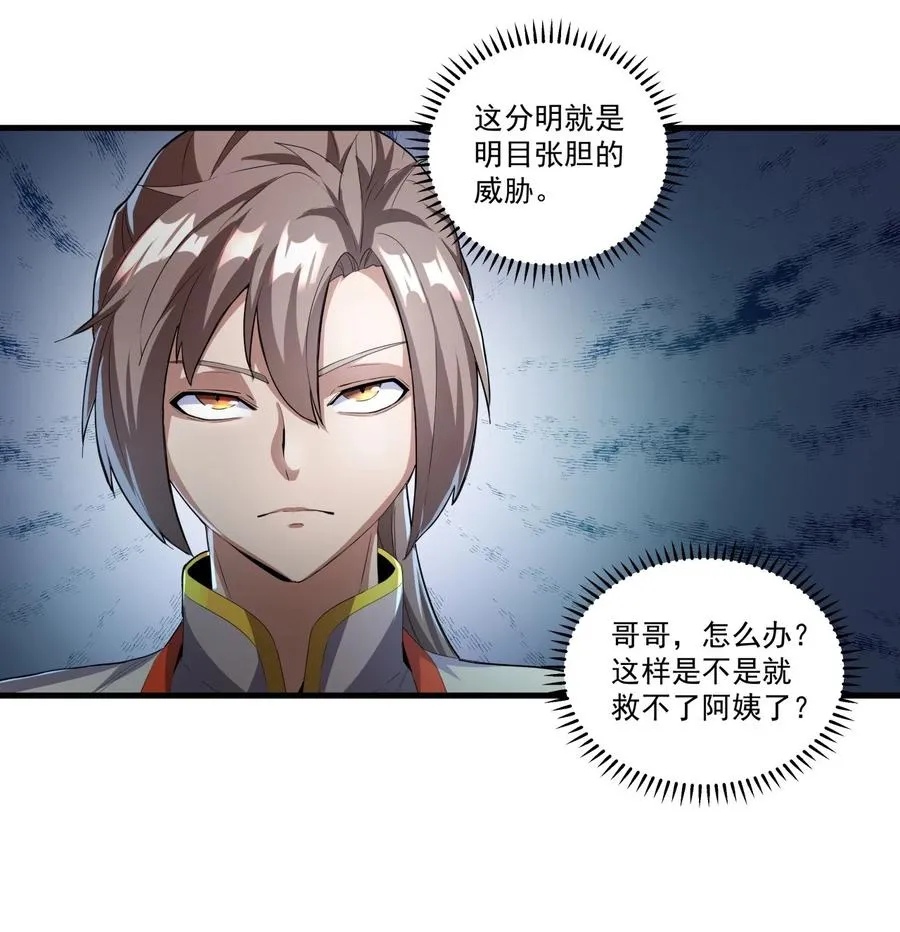 052 小不忍则乱大谋 第32页