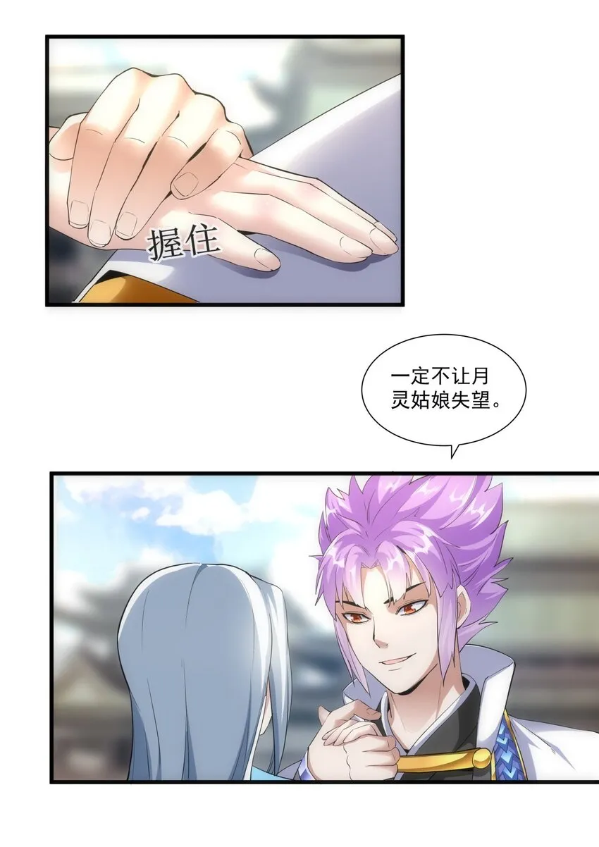 053 抛弃！ 第29页