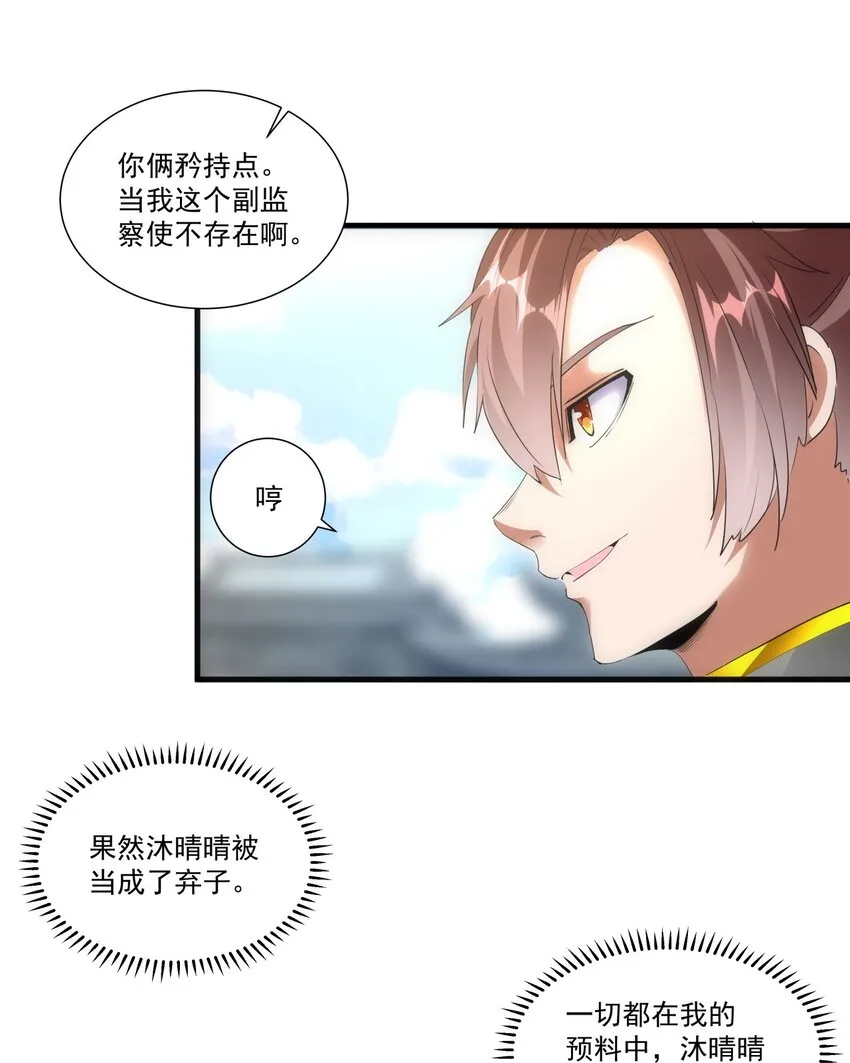 053 抛弃！ 第30页