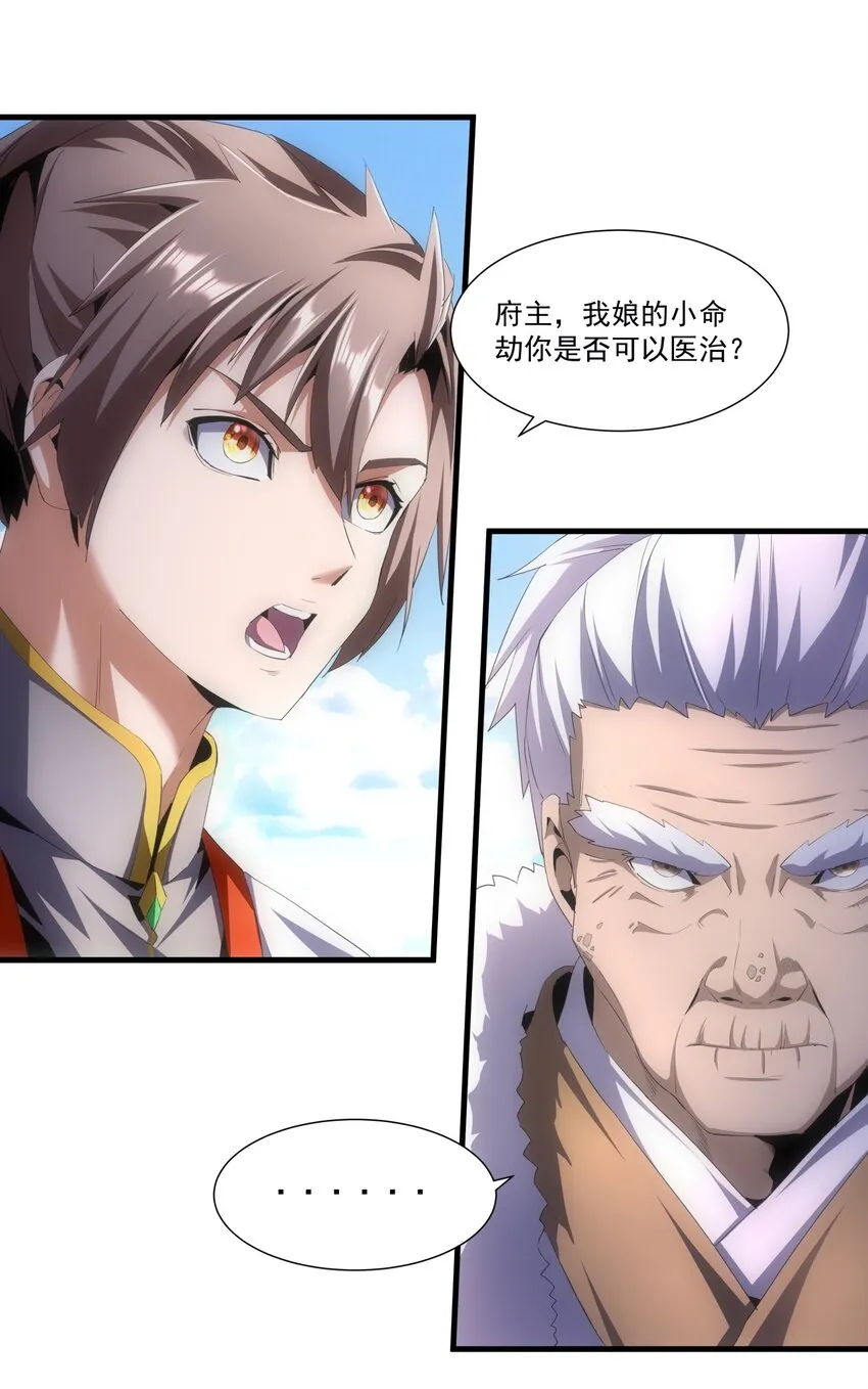 054 喵哥，快醒醒！ 第3页