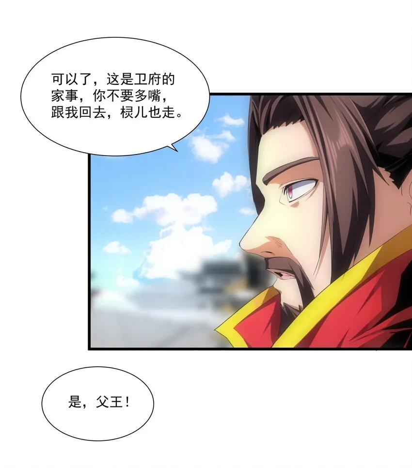 054 喵哥，快醒醒！ 第5页