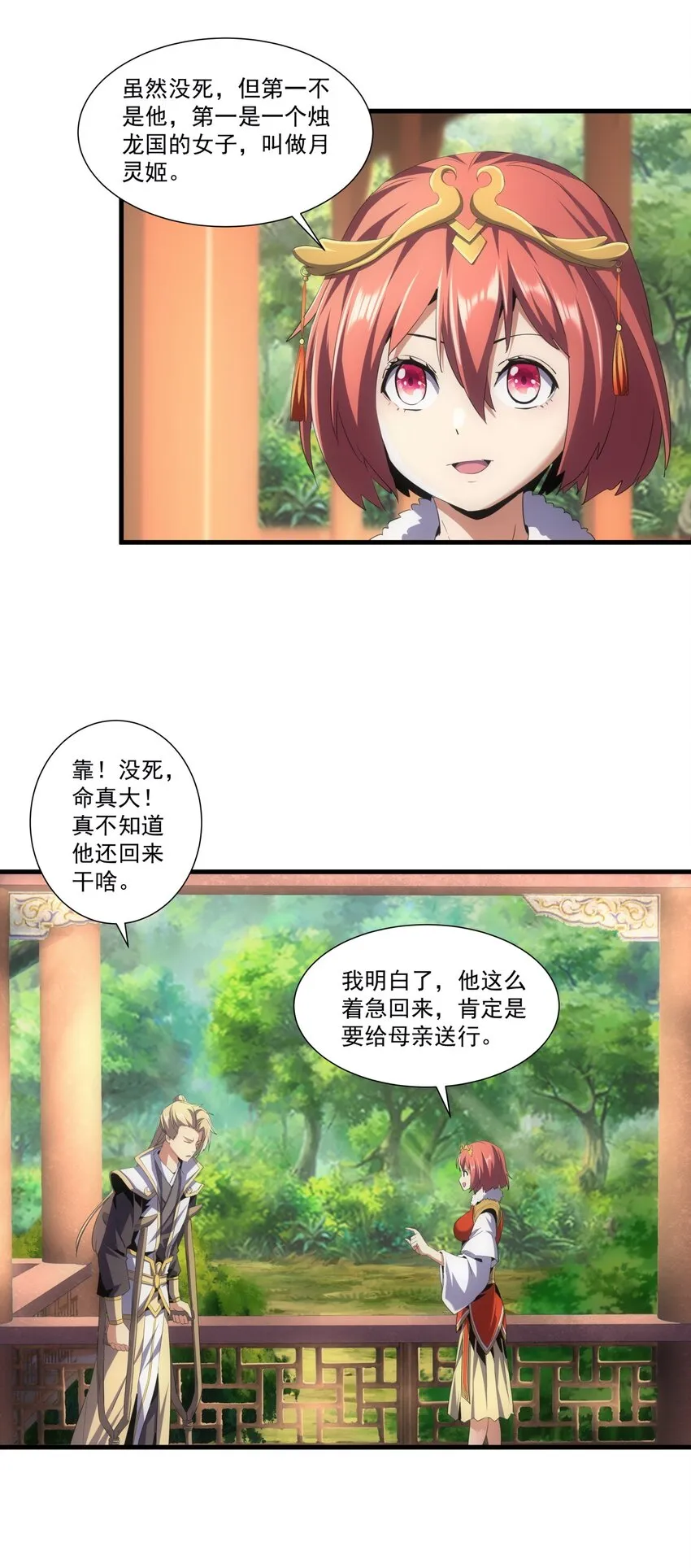 054 喵哥，快醒醒！ 第17页