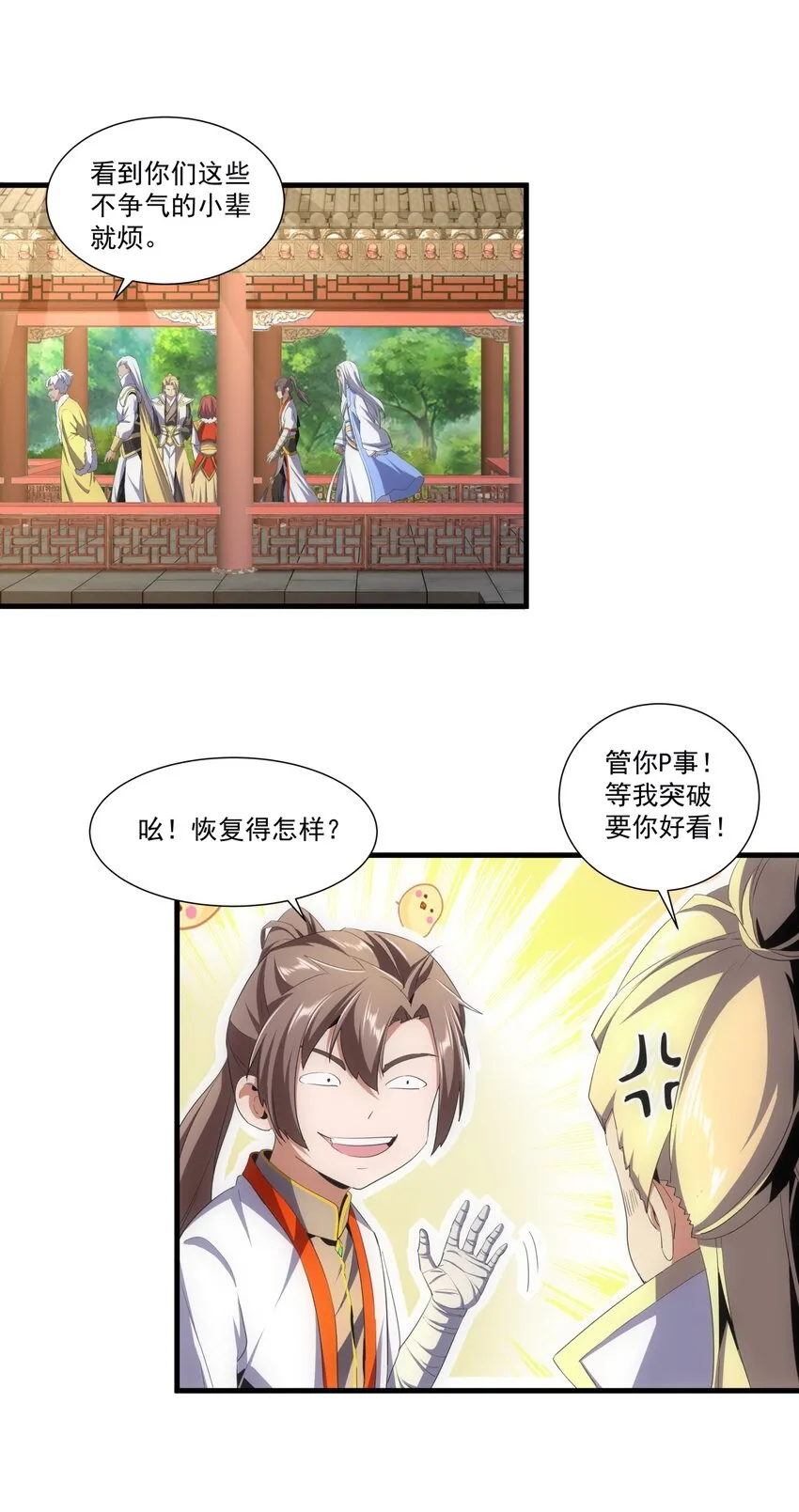 054 喵哥，快醒醒！ 第19页