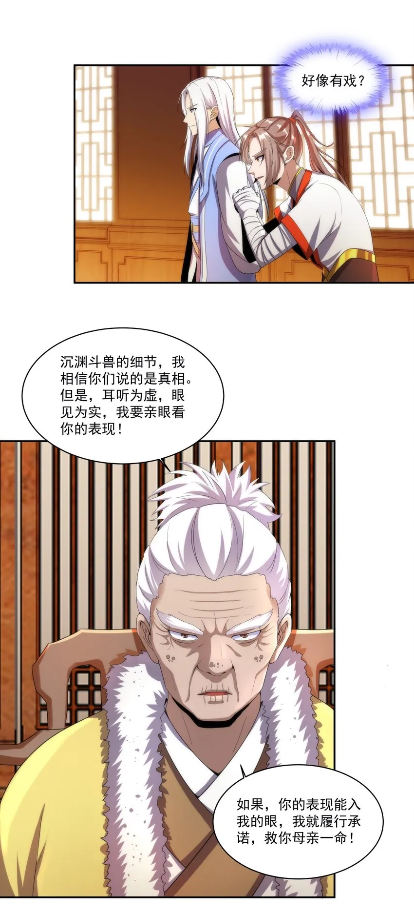 054 喵哥，快醒醒！ 第23页