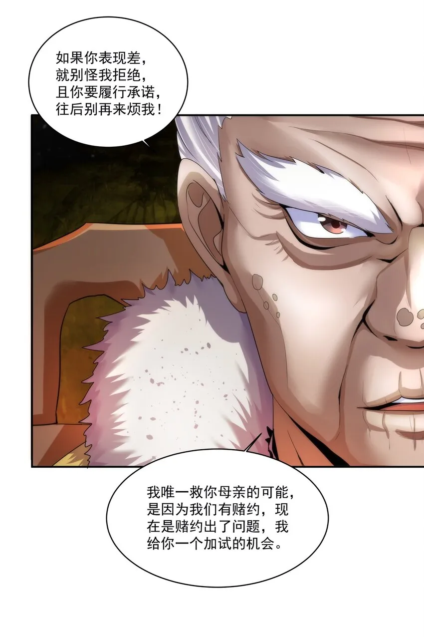 054 喵哥，快醒醒！ 第24页