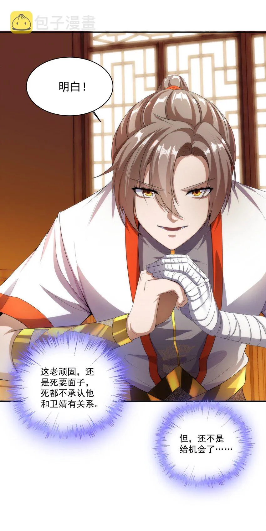 054 喵哥，快醒醒！ 第25页