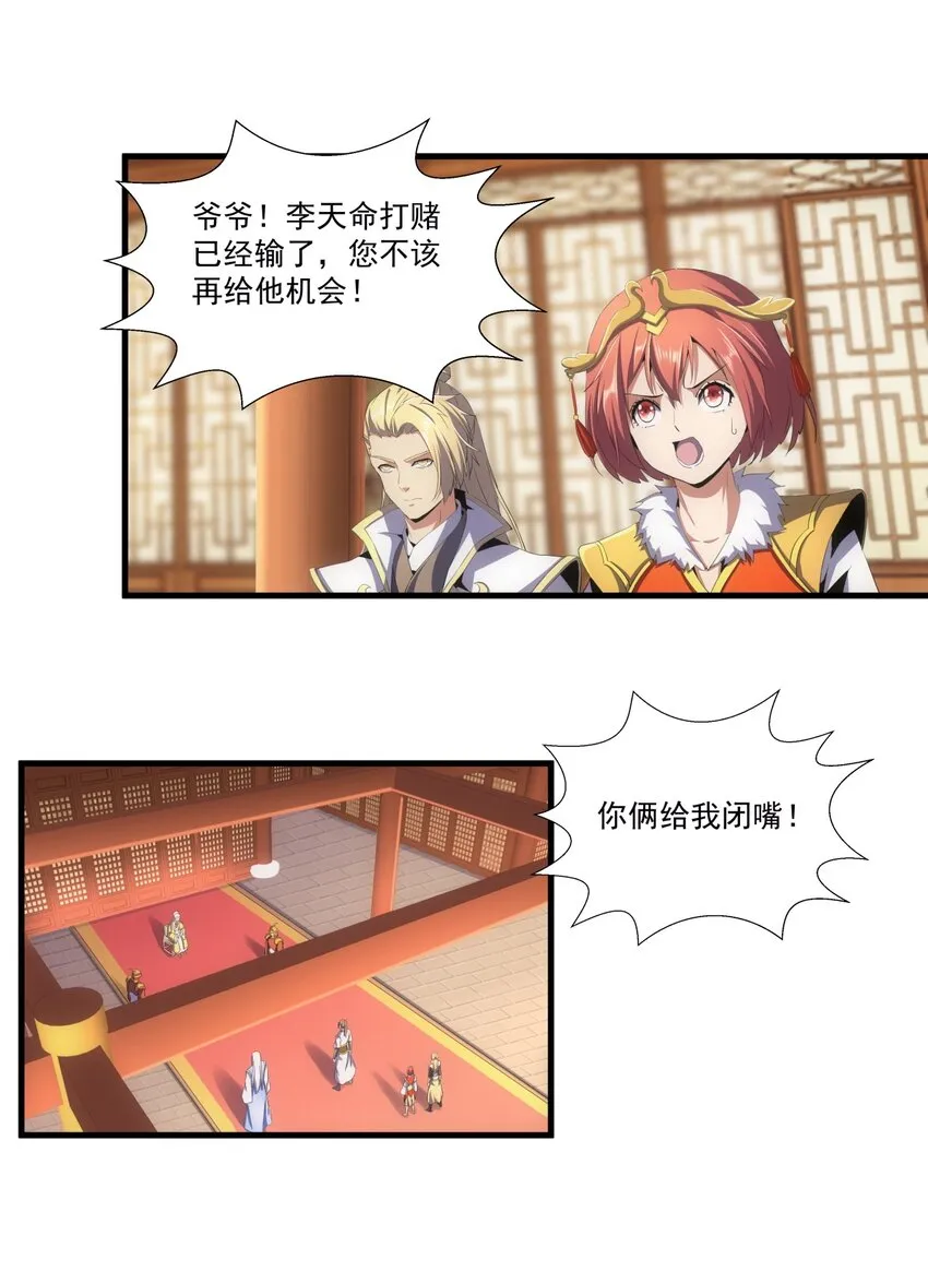 054 喵哥，快醒醒！ 第26页