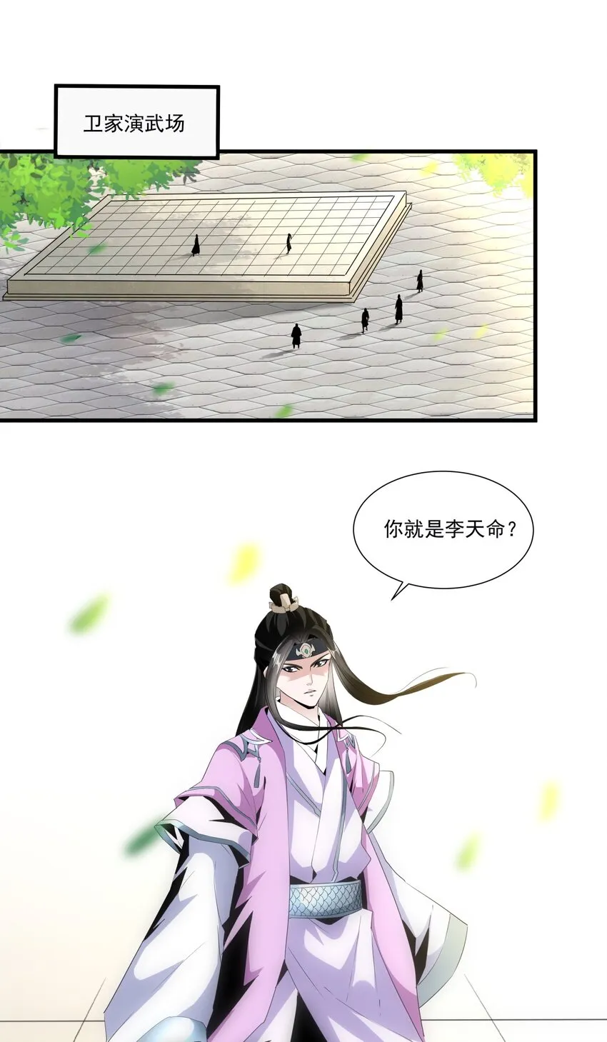 054 喵哥，快醒醒！ 第30页