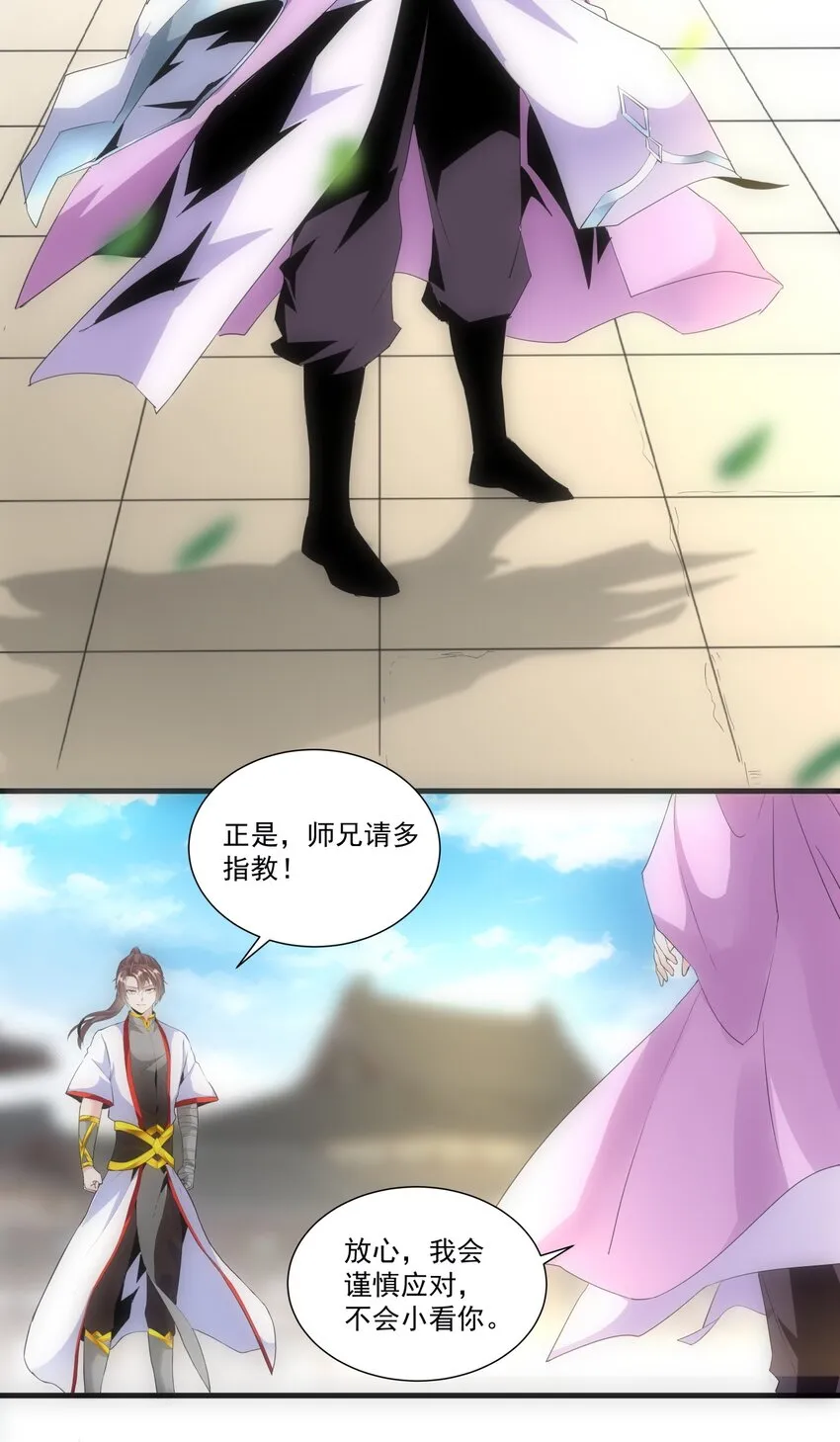 054 喵哥，快醒醒！ 第31页