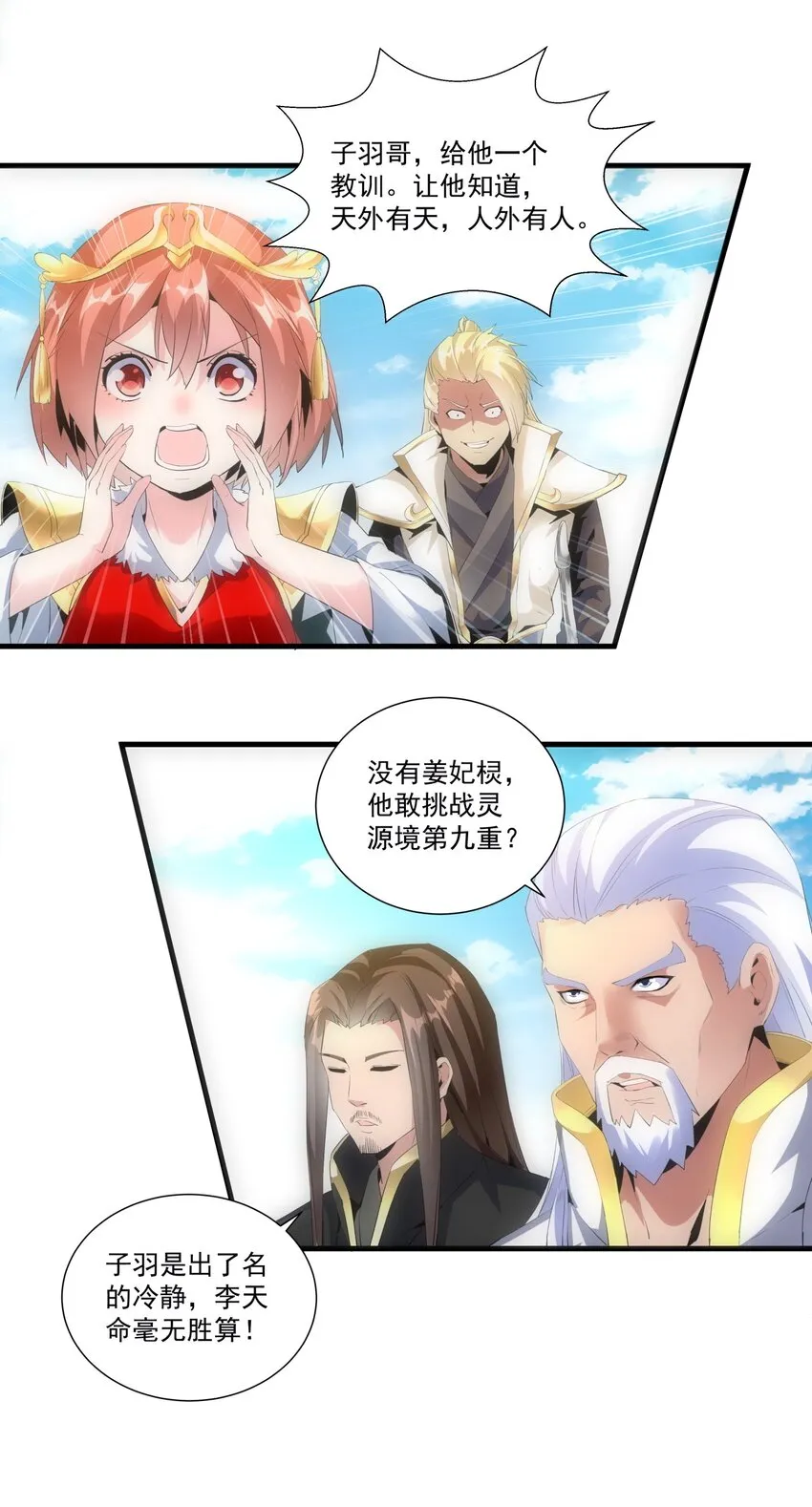 054 喵哥，快醒醒！ 第32页