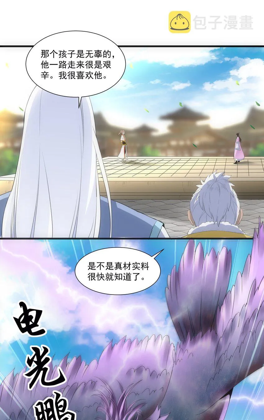 054 喵哥，快醒醒！ 第37页