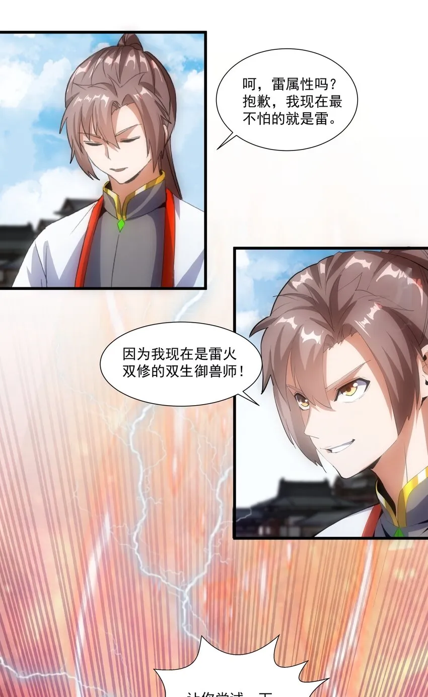 054 喵哥，快醒醒！ 第39页