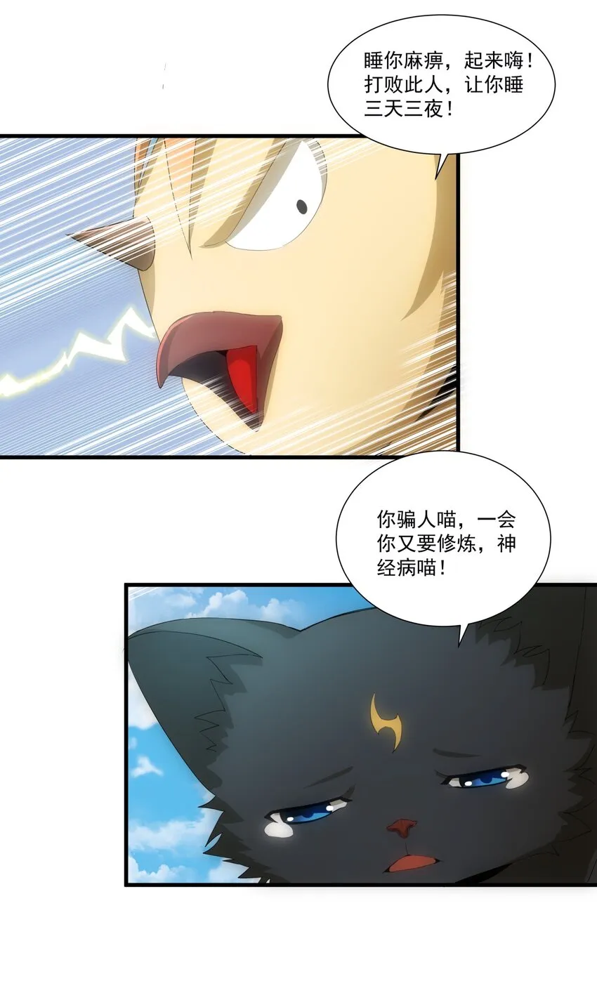 054 喵哥，快醒醒！ 第43页