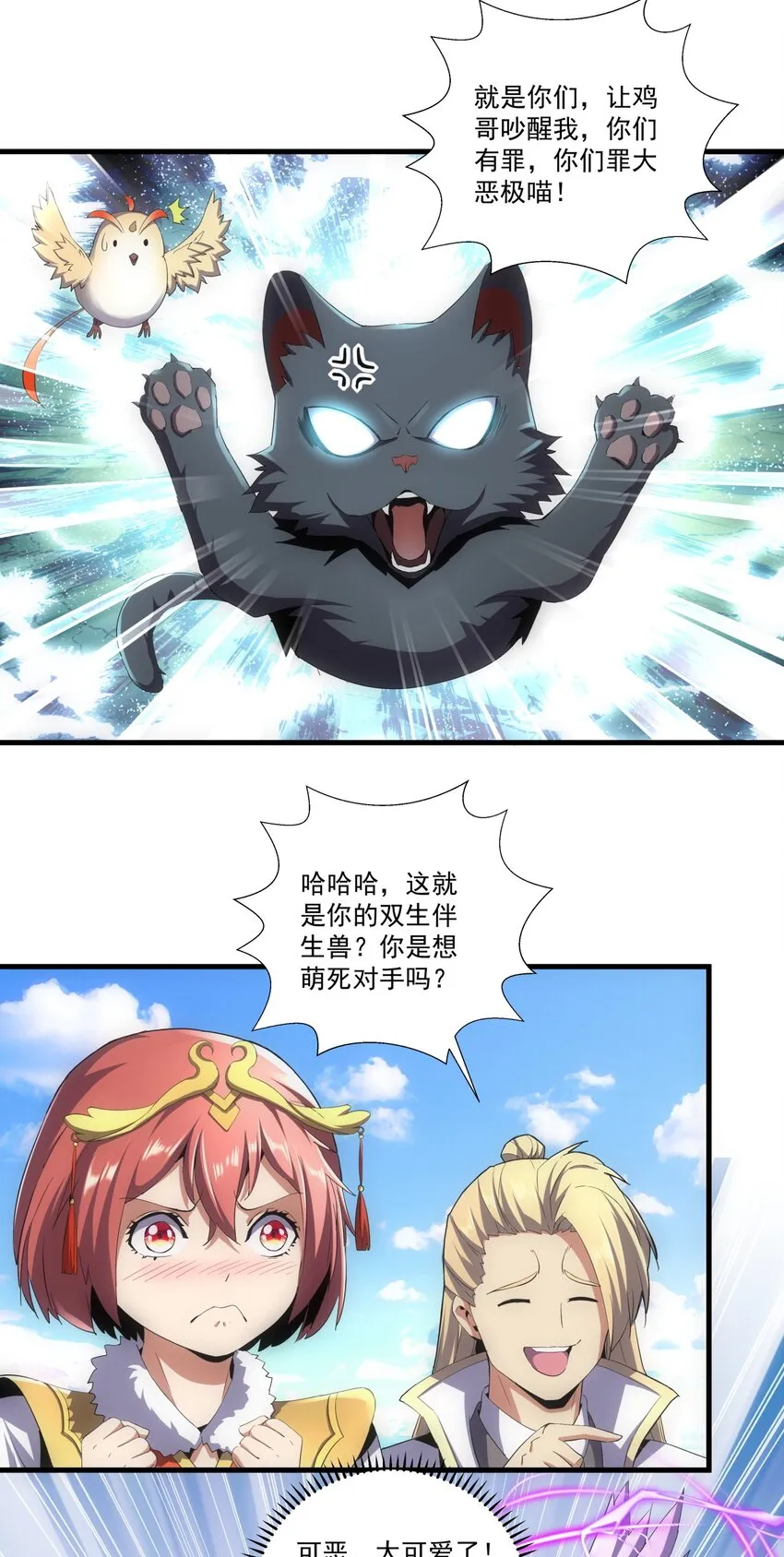 054 喵哥，快醒醒！ 第44页