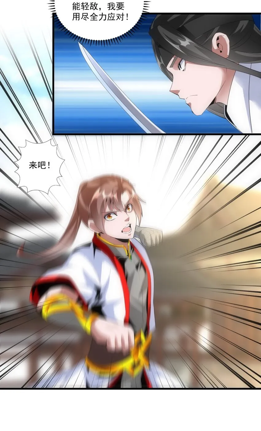 054 喵哥，快醒醒！ 第46页
