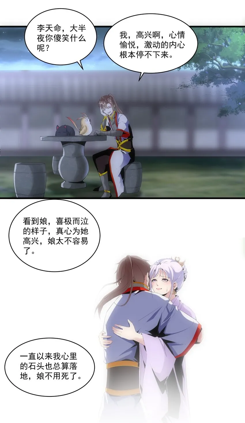 056 卑贱的愤怒！ 第4页