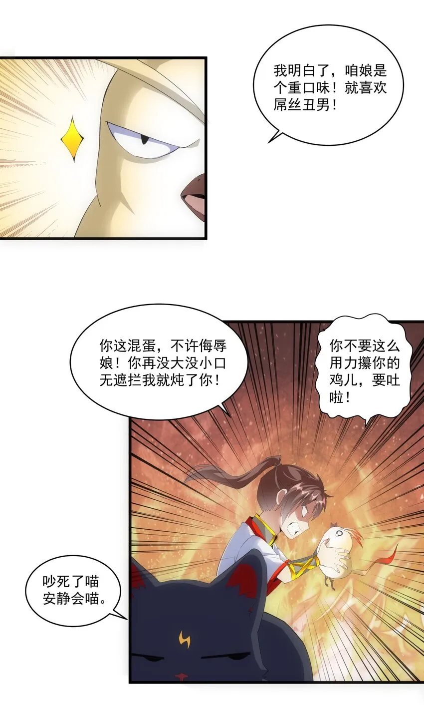 056 卑贱的愤怒！ 第8页