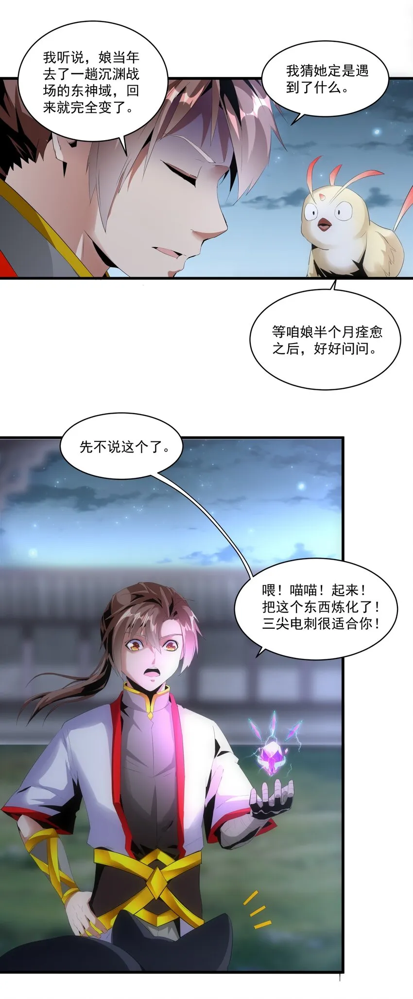 056 卑贱的愤怒！ 第9页