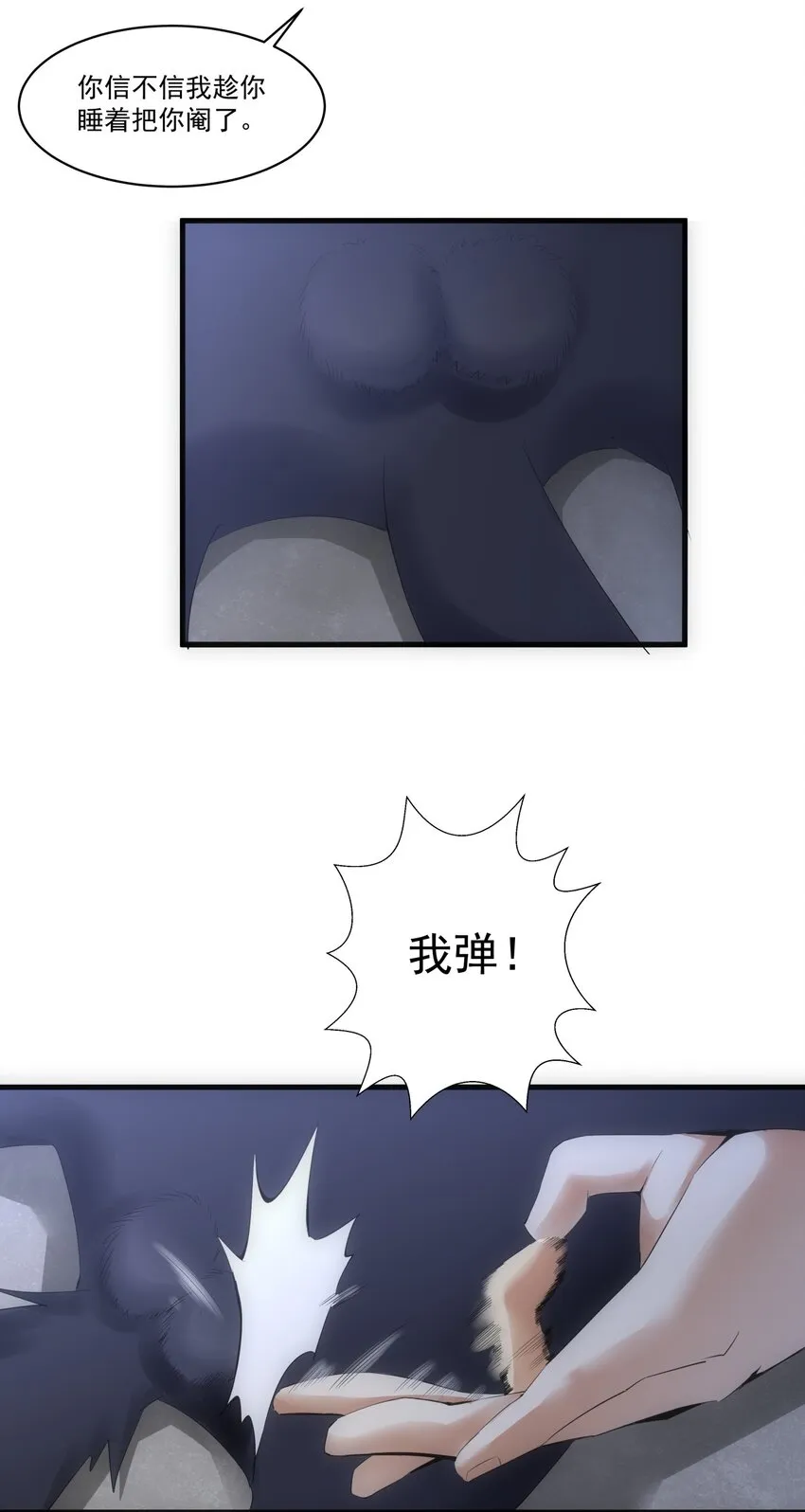 056 卑贱的愤怒！ 第13页