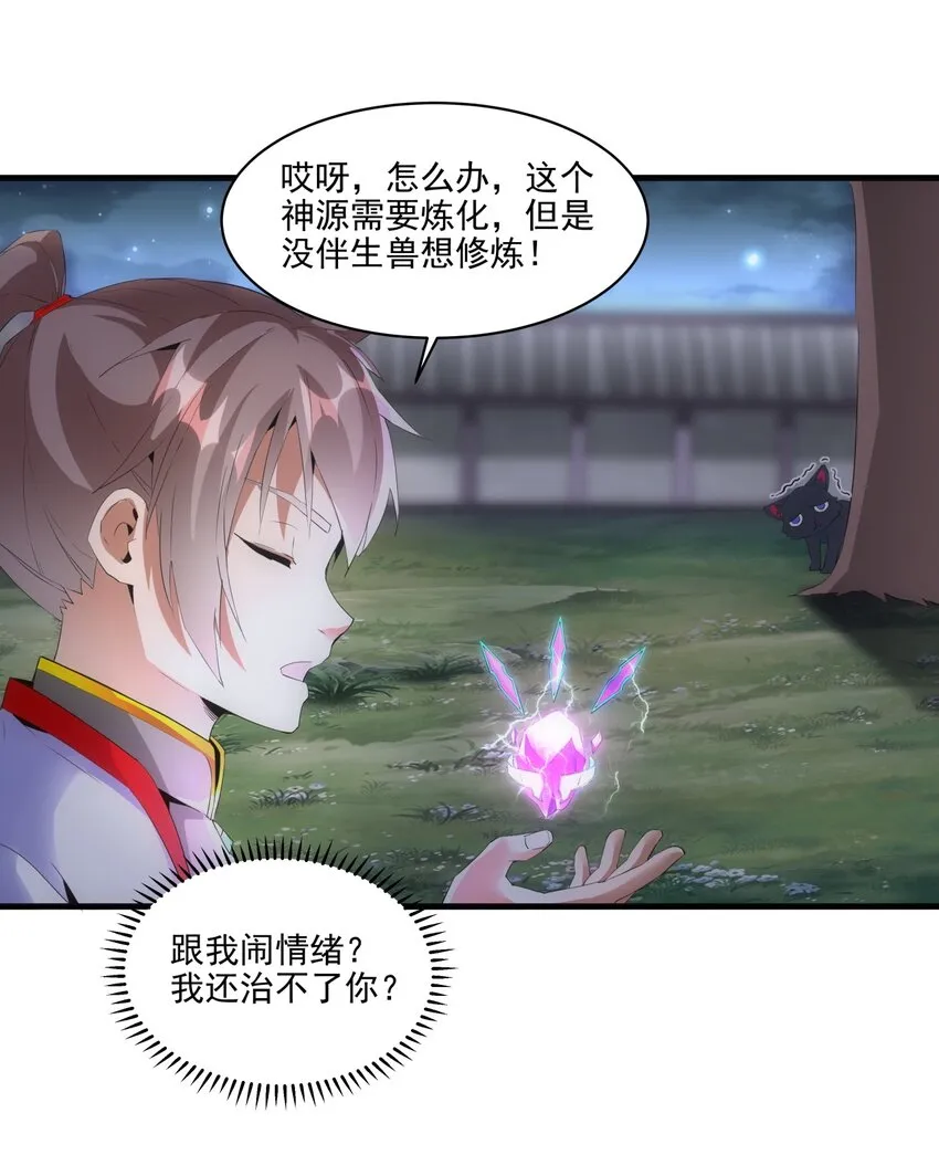 056 卑贱的愤怒！ 第16页