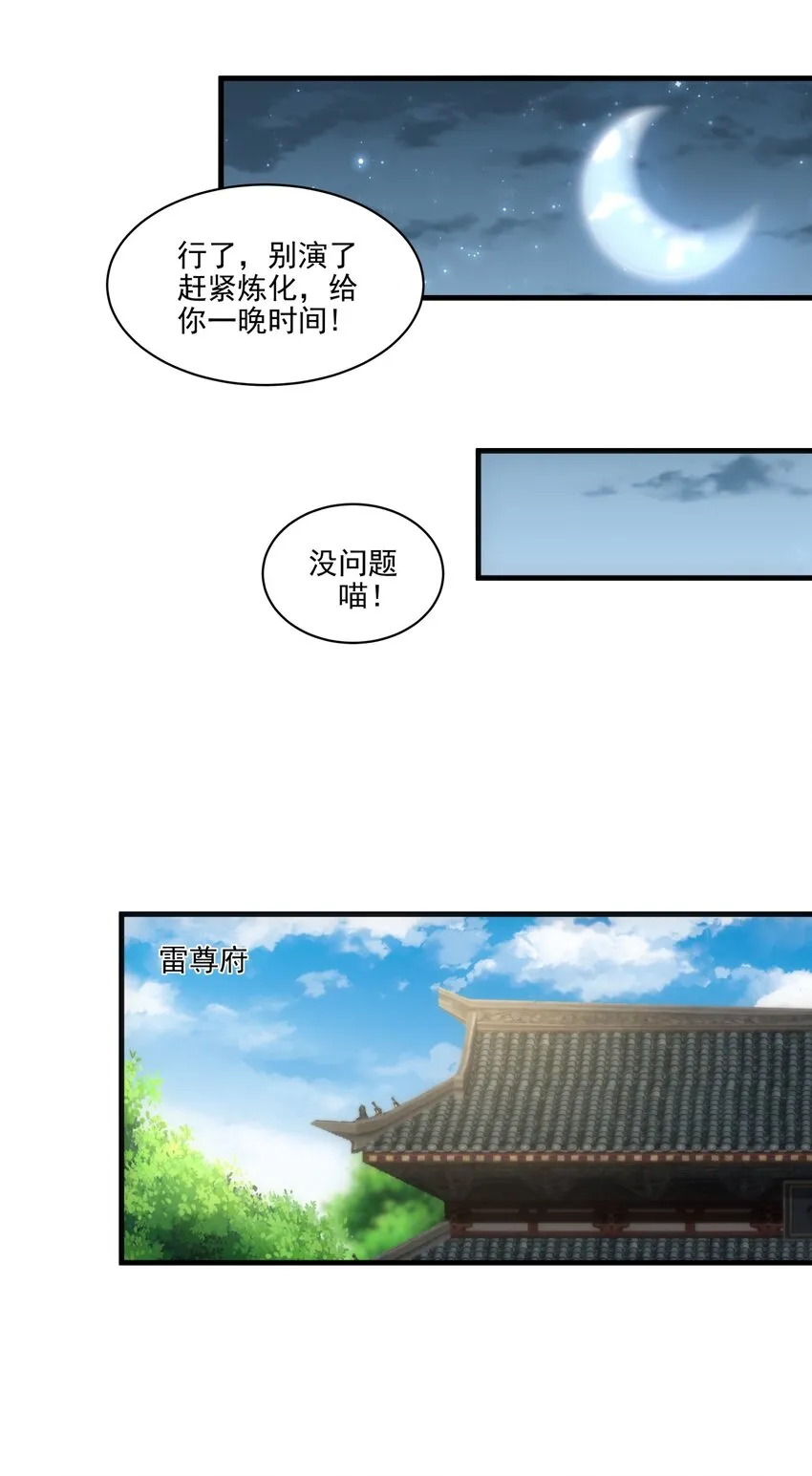 056 卑贱的愤怒！ 第18页