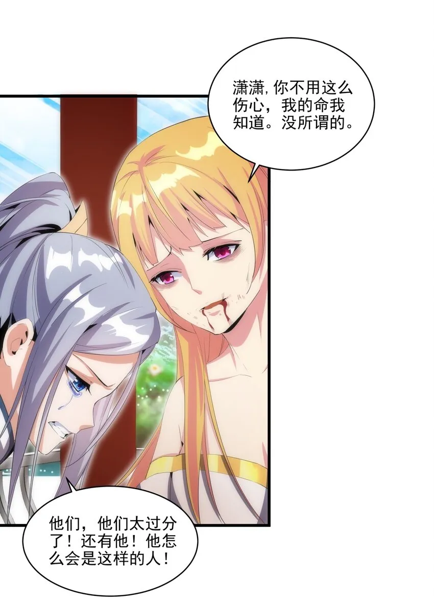 056 卑贱的愤怒！ 第23页
