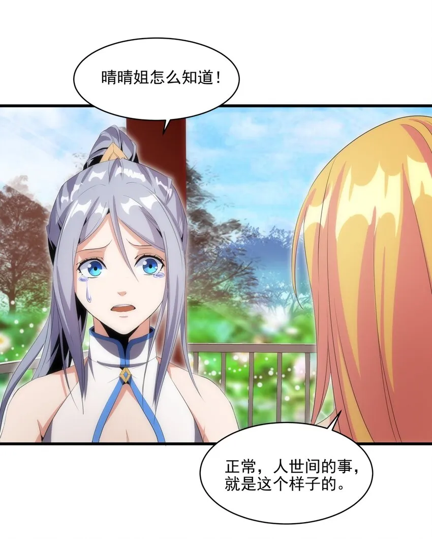 056 卑贱的愤怒！ 第25页
