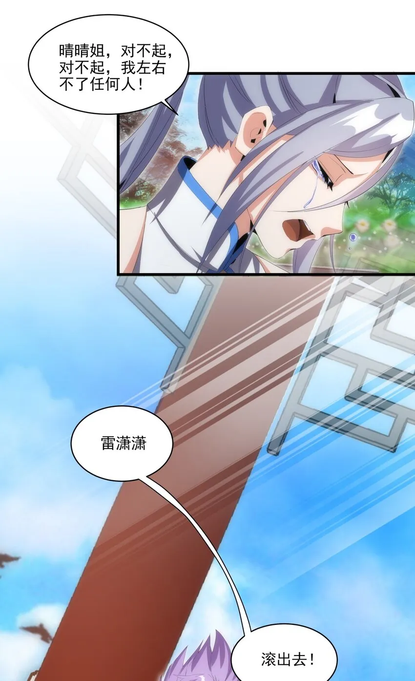 056 卑贱的愤怒！ 第26页
