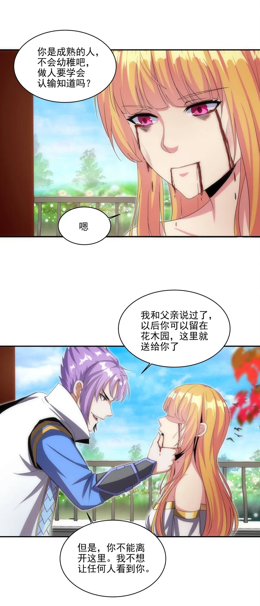 056 卑贱的愤怒！ 第34页