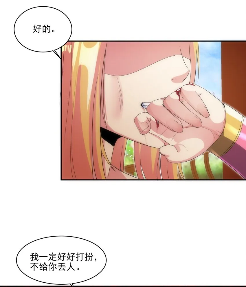 056 卑贱的愤怒！ 第39页