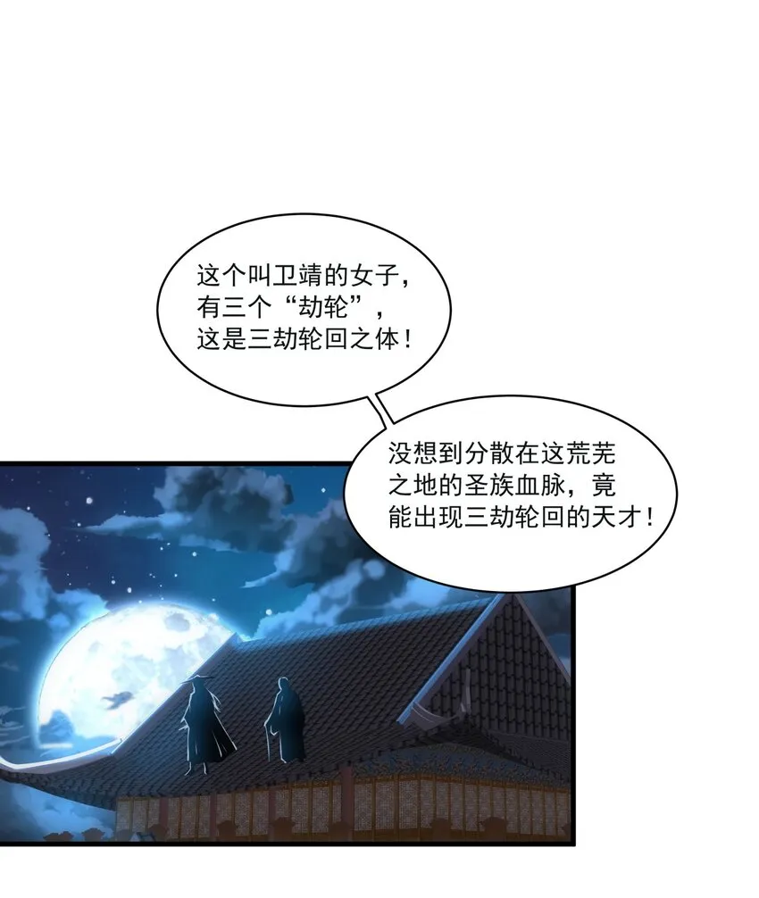 058 天地人三杀剑！ 第3页