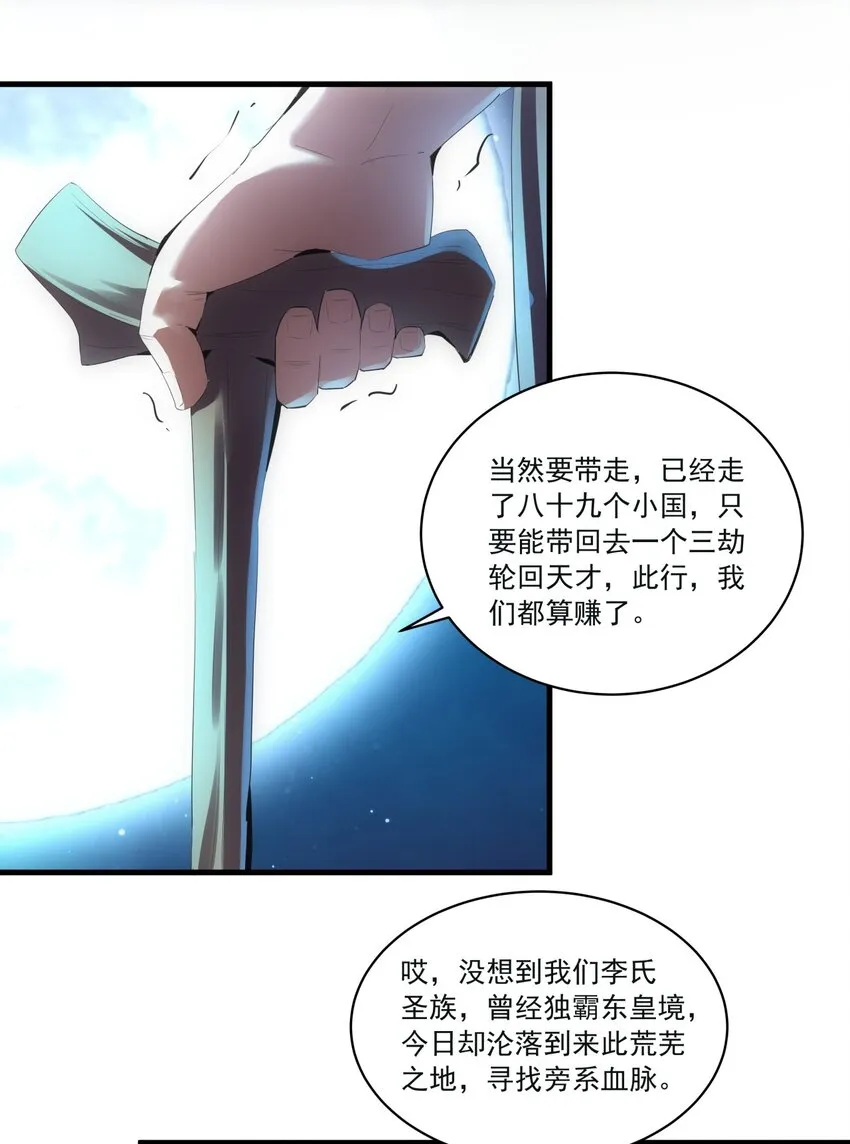 058 天地人三杀剑！ 第6页