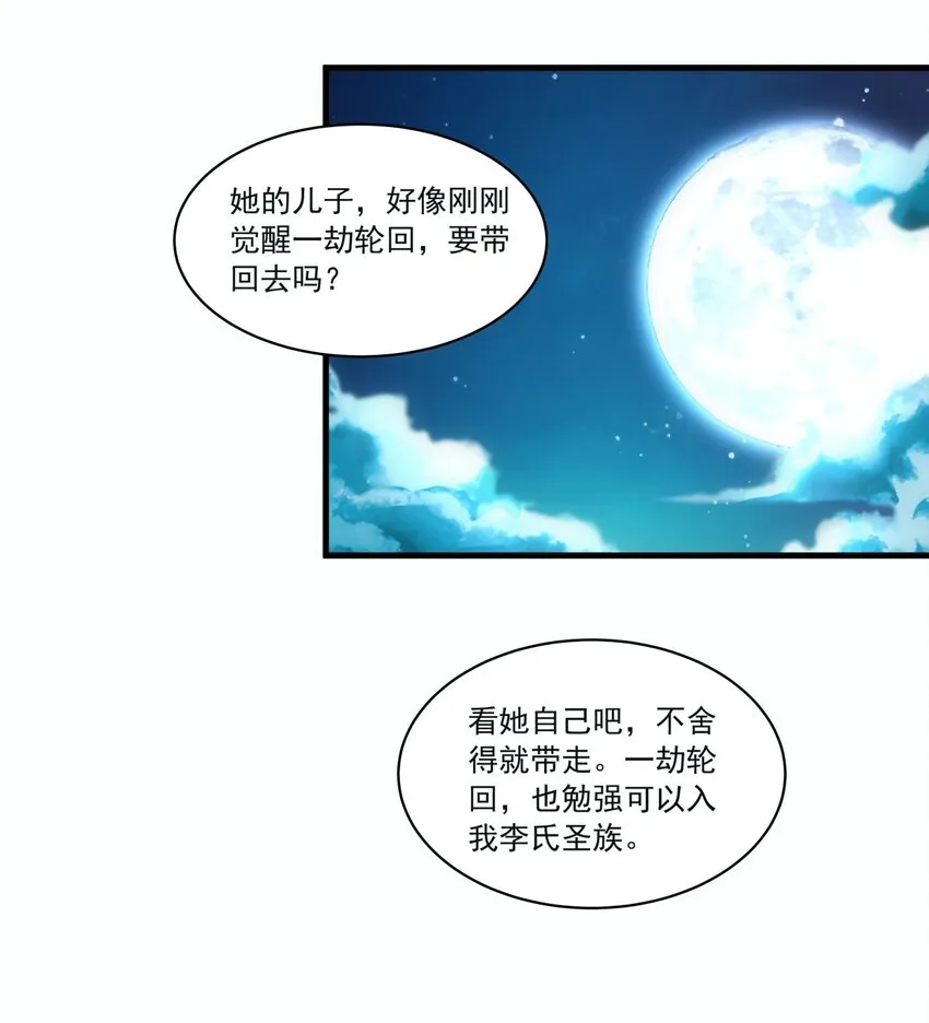 058 天地人三杀剑！ 第9页