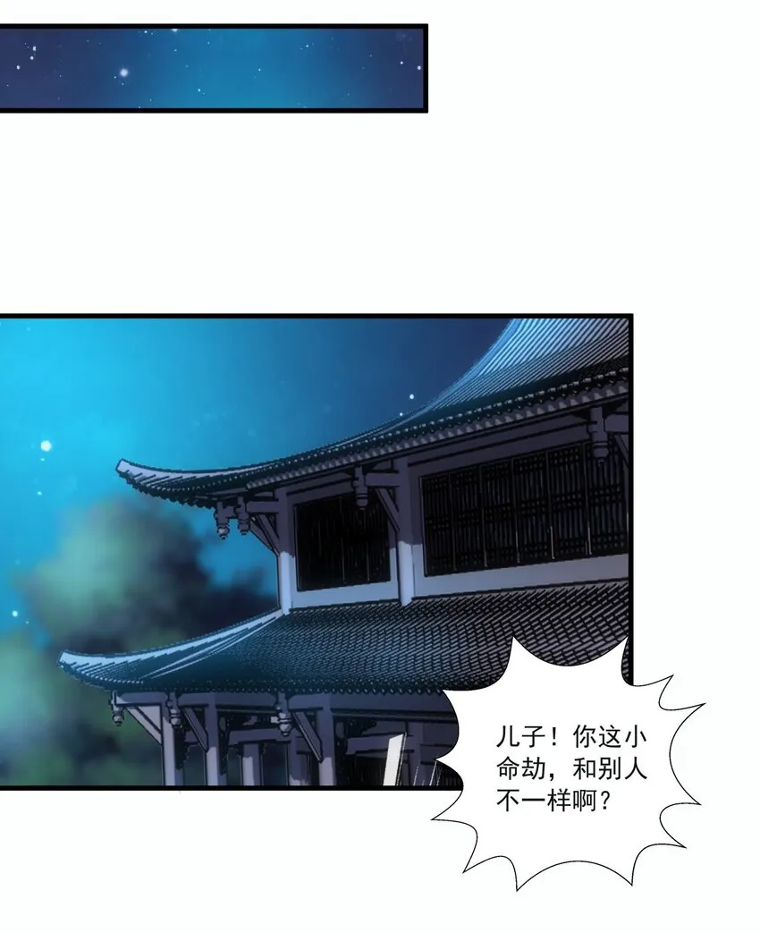058 天地人三杀剑！ 第10页