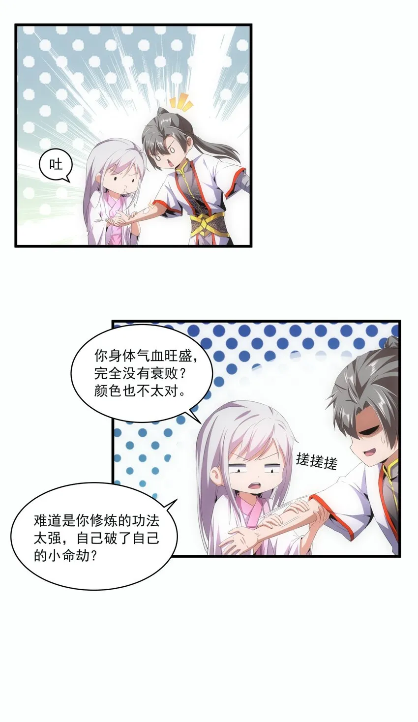 058 天地人三杀剑！ 第11页