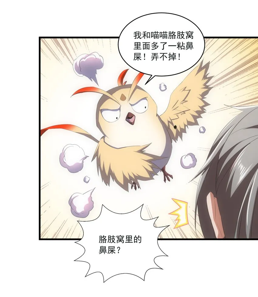 058 天地人三杀剑！ 第12页