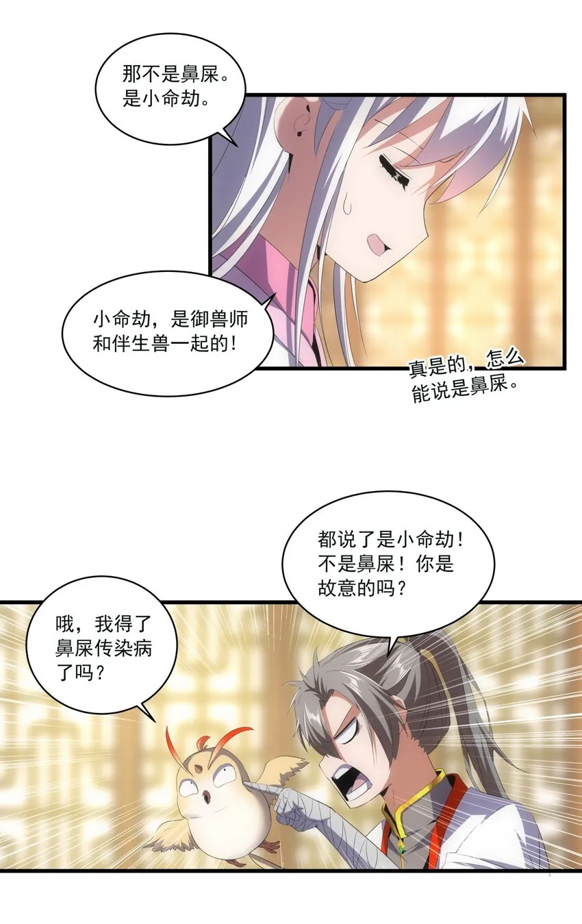 058 天地人三杀剑！ 第13页