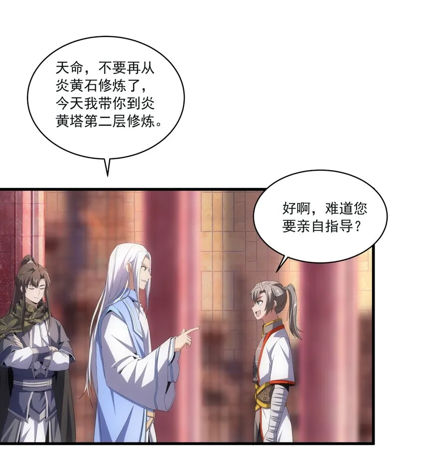 058 天地人三杀剑！ 第16页