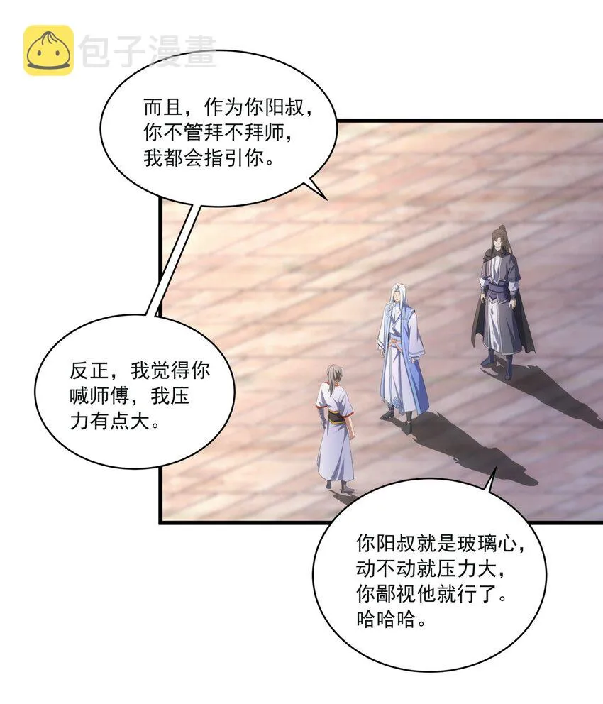 058 天地人三杀剑！ 第18页