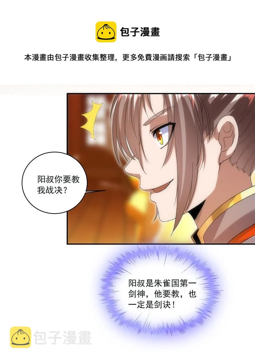 058 天地人三杀剑！ 第22页